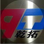 上海乾拓貿易有限公司