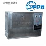 紫外老化試驗(yàn)箱