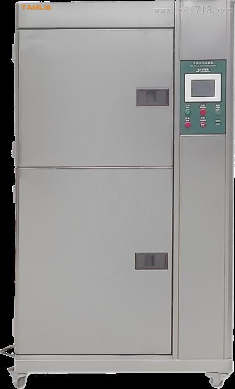 冷熱沖擊試驗箱（二箱）