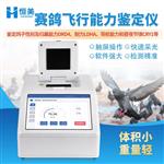 賽鴿飛行能力鑒定儀