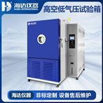 海達生產ISTA標準 高空低氣壓試驗箱