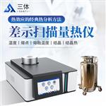 差示掃描量熱儀 ST-L2