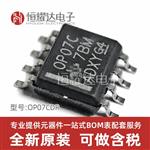 運算放大器OP07CDR貼片SOP8