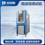 海達國際 烤漆款高低溫交變濕熱試驗箱 廠家直銷