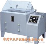 東莞鹽霧試驗(yàn)箱